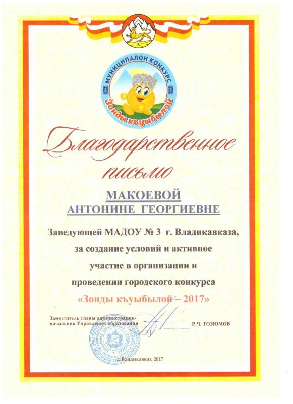 Благодарственное письмо