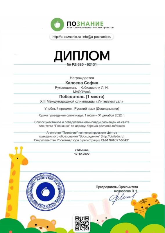 Диплом 