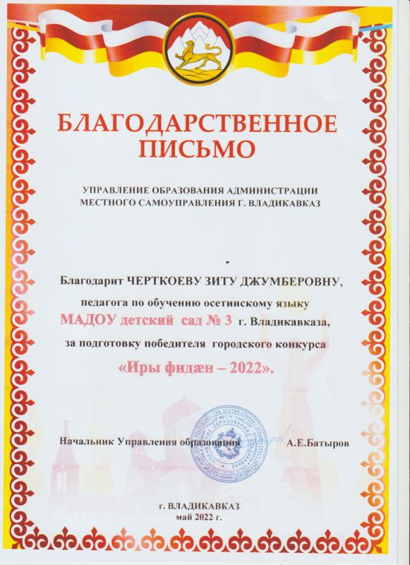 Благодарственное письмо