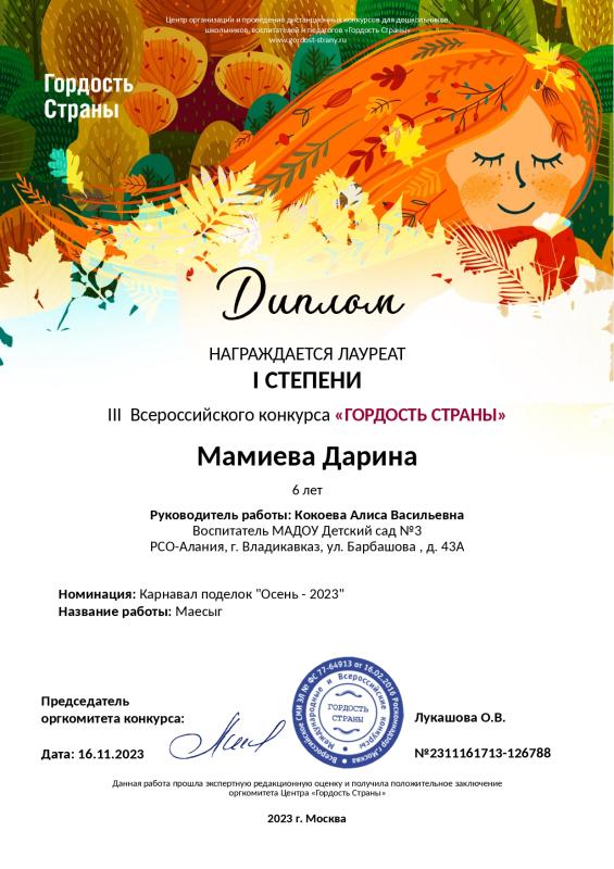 Диплом