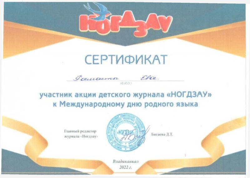 Сертификат